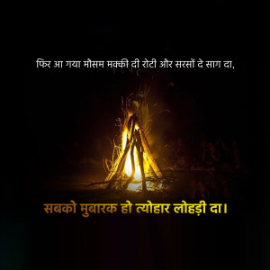 Happy Lohri hd images poster banner status and hd photos